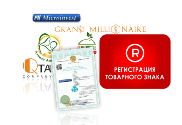 Регистрация товарного знака